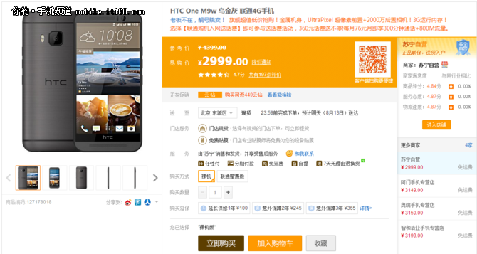 入手好時機 HTC One M9w暴降至2999元