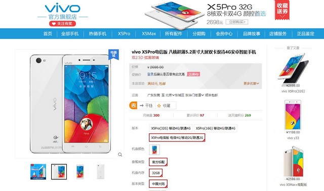 最美C網手機 電信版vivo X5Pro售價2698 