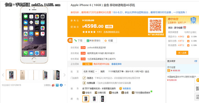 今日行情：蘇寧手機節iPhone 6售4598元
