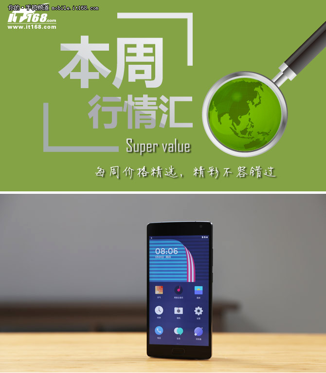 本周行情回顧 一加手機2現貨秒發2155元
