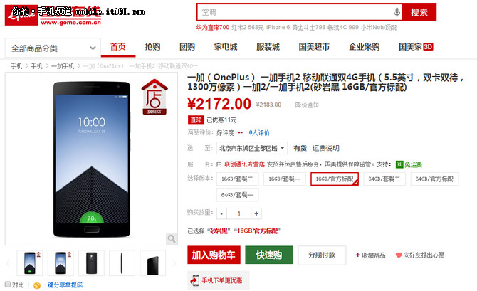 僅一周直降百元多 一加手機2現(xiàn)貨2172元