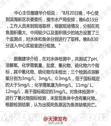農業部：天津大面積死魚因缺氧 未發現氰化物