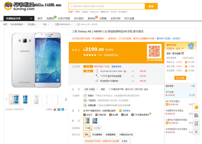 京東白條每月僅需99 三星A8現(xiàn)貨3199元