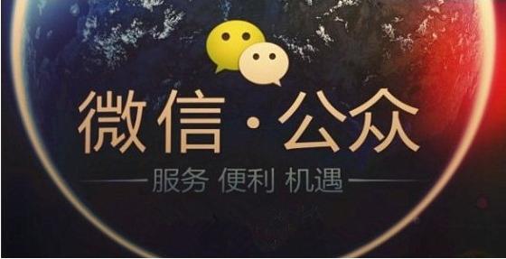 本地微信公眾號應該如何運營吸粉？如何盈利？
