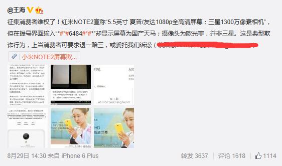 紅米Note2 小米 王海 打假第一人