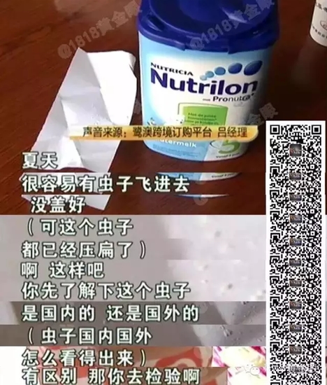 進(jìn)口牛欄奶粉吃出蟲 賣家：先確定蟲子國籍
