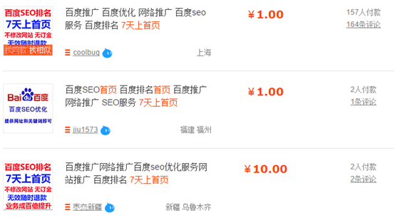 百度排名 7天上首頁(yè) SEO 淘寶刷排名 優(yōu)化軟件
