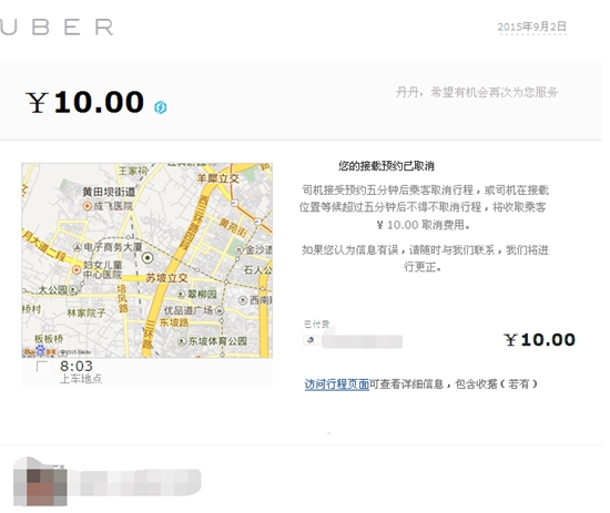 Uber司機不接電話 市民沒坐上專車也被強制扣費