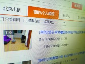 58同城個人房源“100%”噱頭涉嫌欺詐