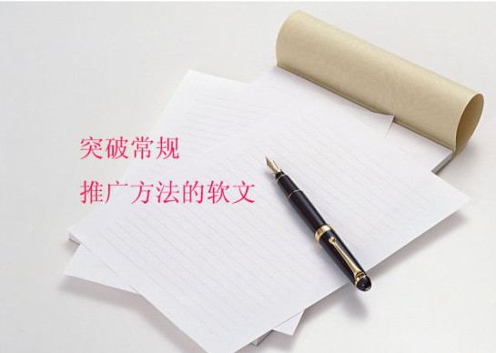 如何寫出高質量軟文？