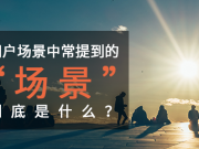 我們網站真的需要這些功能嗎？