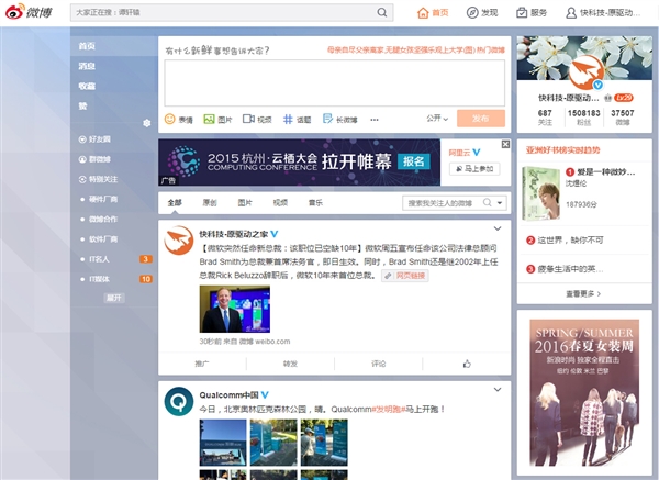 快訊：新浪微博已滿血“復活”