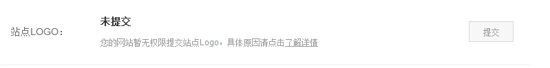 成功申請百度站點LOGO經驗分享