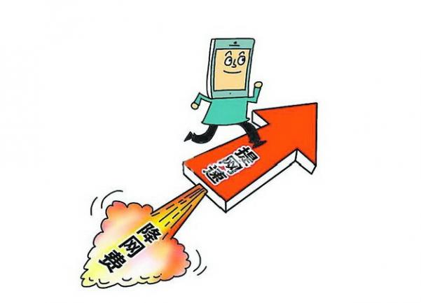 工信部4次發(fā)聲：年底前兌現網絡提速降費30%