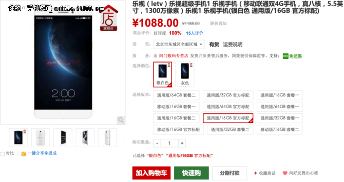 錯過樂粉節也無妨 樂視手機1僅售1088元