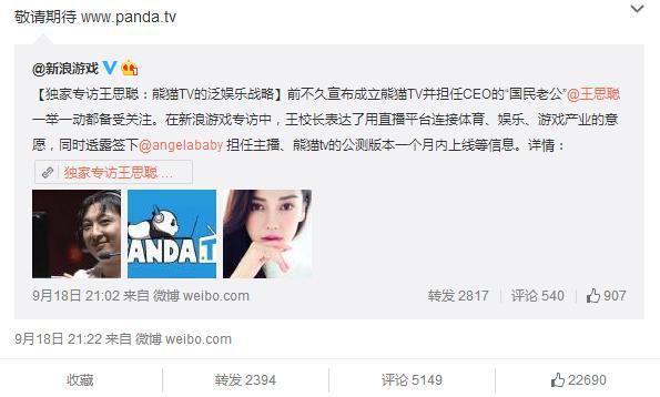 熊貓TV或將約戰(zhàn)斗魚直播？王思聰簽baby來勢洶洶！