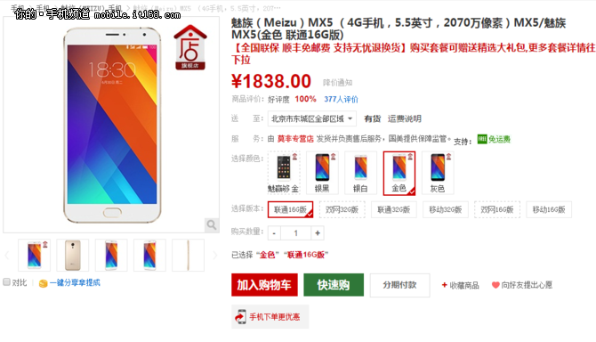 魅族MX5現(xiàn)貨1799元 本周國(guó)美銷量TOP10