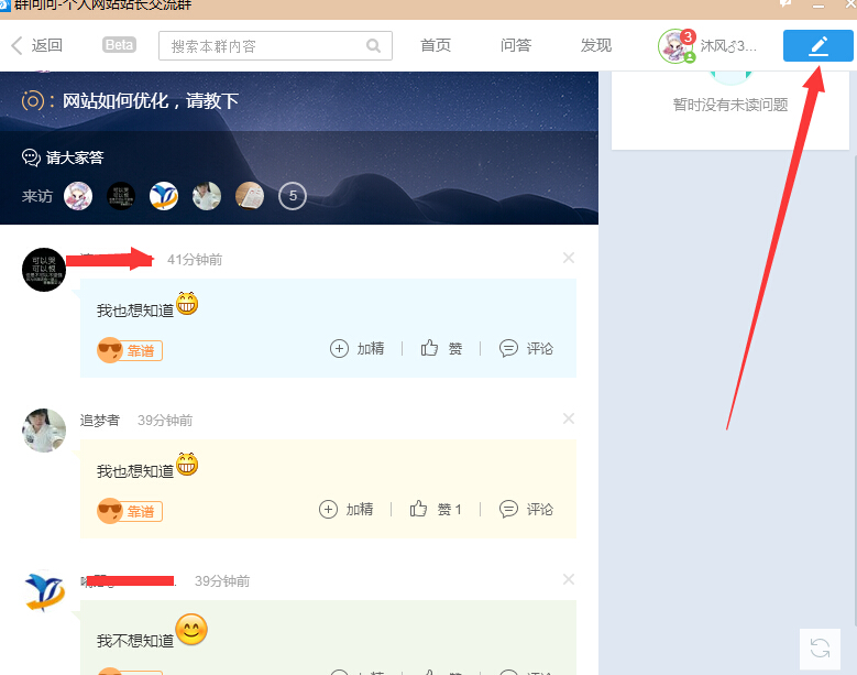 如何運(yùn)用QQ群問問進(jìn)行引流