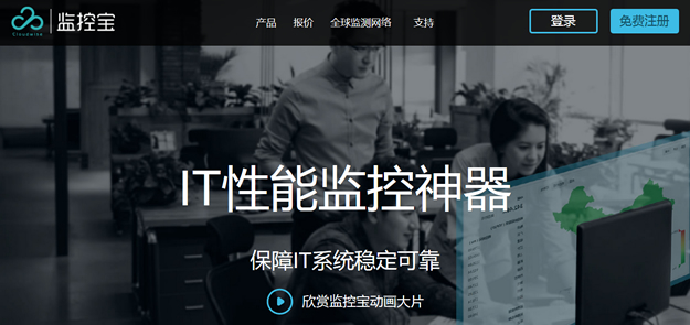 利用監控寶網站監控服務功能快速知曉網站/服務器穩定性