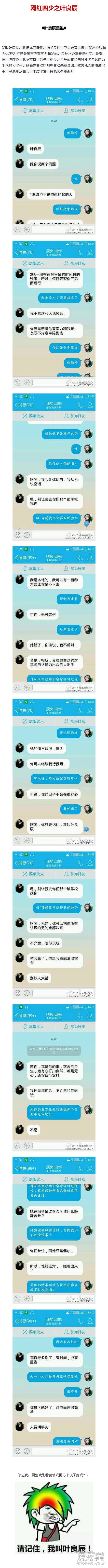 網紅四少 網紅四少是誰 葉良辰 葉良辰是誰 葉良辰是什么梗