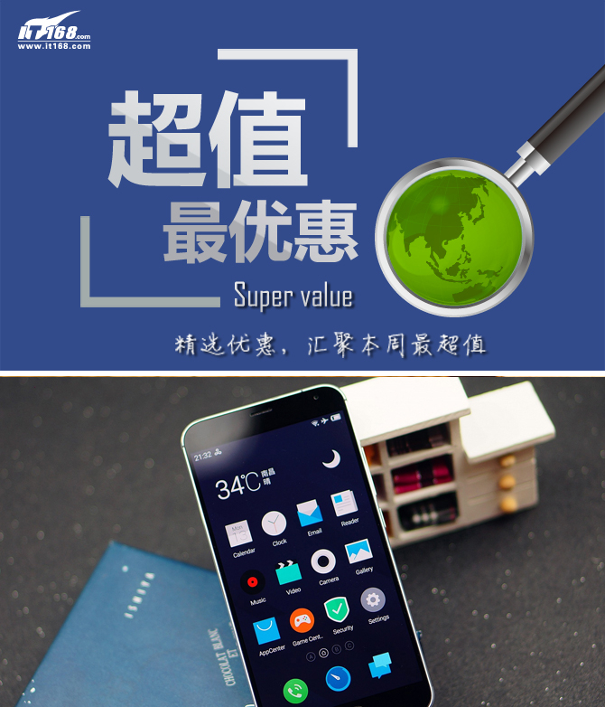 魅族MX5低至199元/月 本周超值手機匯總