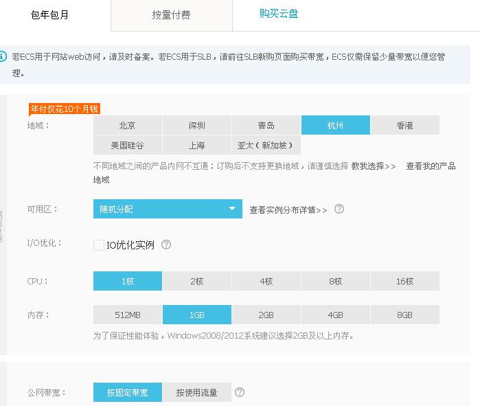 阿里云ecs服務器建立wordpress博客教程