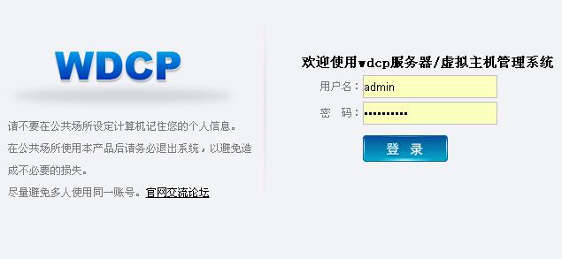 阿里云ecs云服務器安裝wdcp控制面板教程