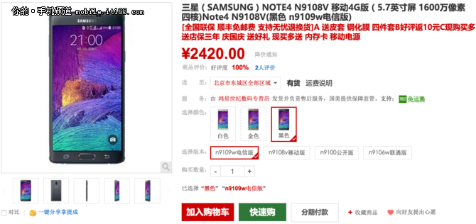 三星Note4