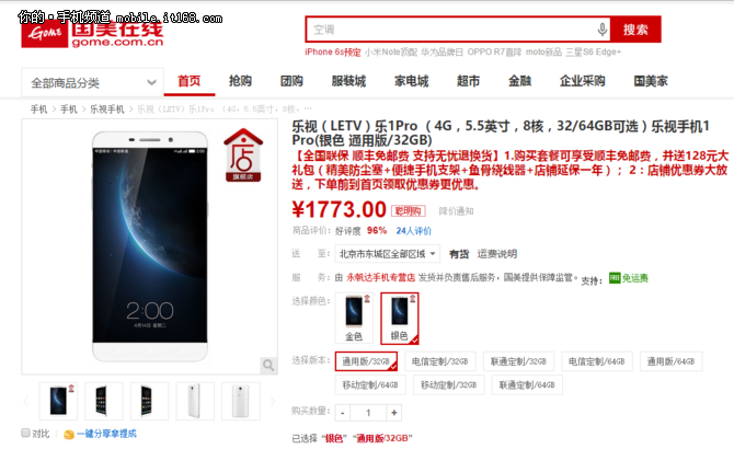 最便宜的驍龍810 樂(lè)1 Pro白菜價(jià)1773元