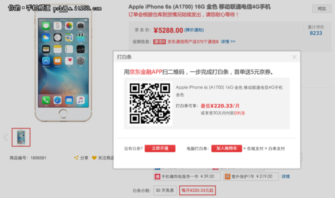 0手續(xù)費(fèi)月供220元 iPhone 6s分期攻略