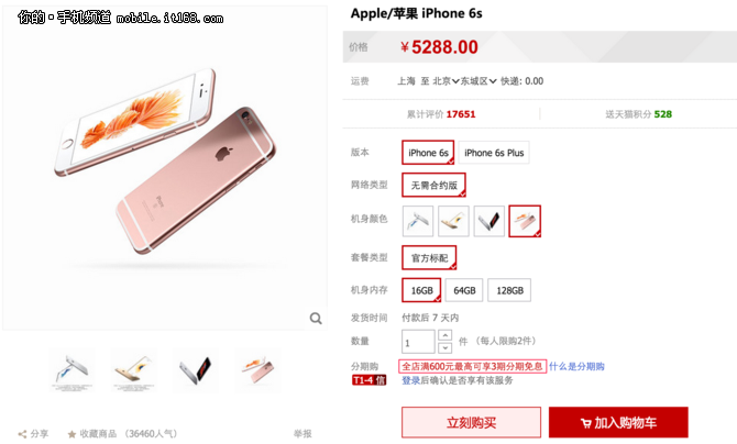 0手續(xù)費(fèi)月供220元 iPhone 6s分期攻略