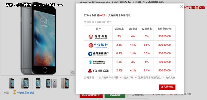 0手續(xù)費(fèi)月供220元 iPhone 6s分期攻略