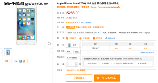 0手續(xù)費(fèi)月供220元 iPhone 6s分期攻略