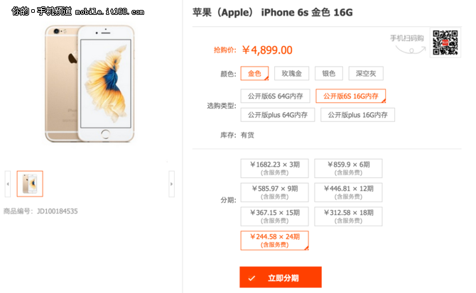 0手續(xù)費(fèi)月供220元 iPhone 6s分期攻略