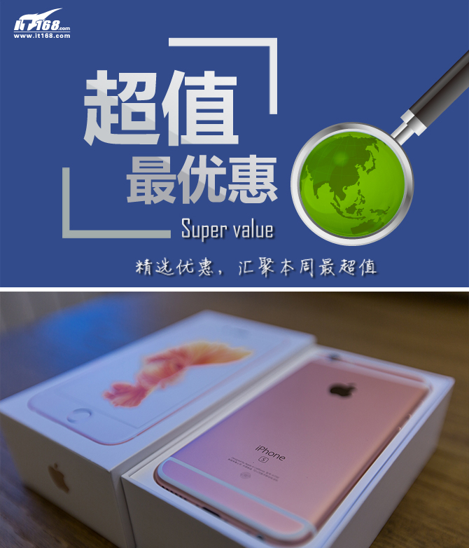 iPhone6s低至4599元 本周超值手機匯總