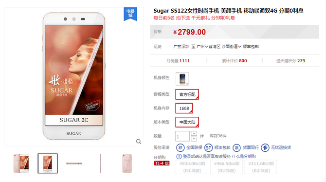 122顆寶石裝飾 法國SUGAR 2C手機售2799