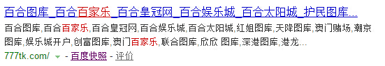 黑帽SEO 網站優化 網站降權 網站被K