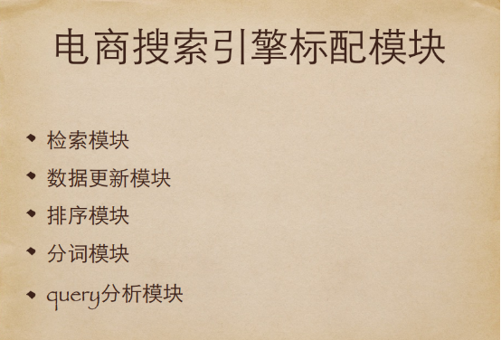 電商搜索引擎 搜索引擎優(yōu)化 電商網(wǎng)站優(yōu)化 性能優(yōu)化 網(wǎng)站結(jié)構(gòu)優(yōu)化