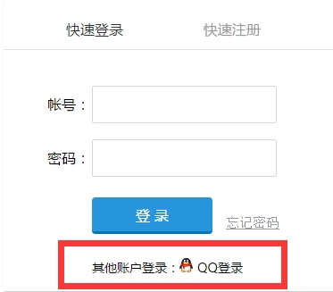 QQ授權登錄 QQ授權登錄開發 QQ授權登錄管理