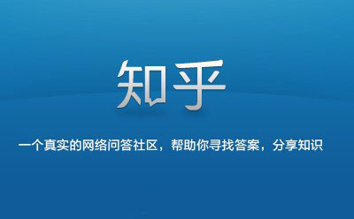 社區(qū)運(yùn)營(yíng) 問(wèn)答社區(qū)運(yùn)營(yíng) 知乎運(yùn)營(yíng)模式