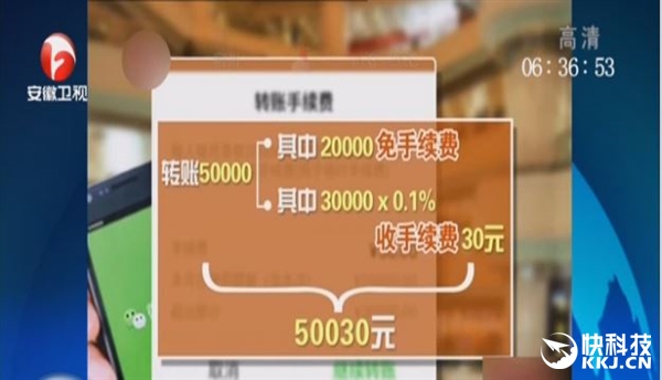 微信轉賬為何突然收費？官方：成本太高