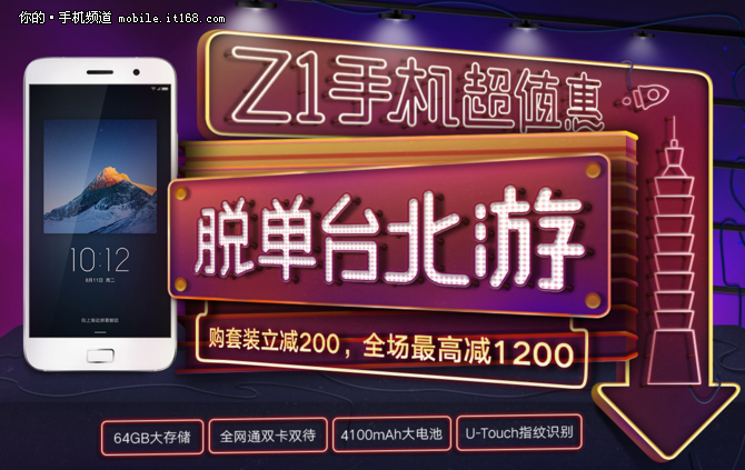 全網通大電池 ZUK Z1套餐雙11直降兩百