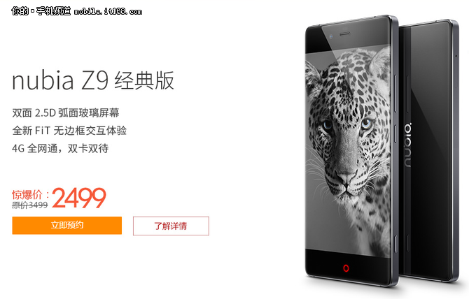 限量三萬臺：nubia Z9經典版降價1000元