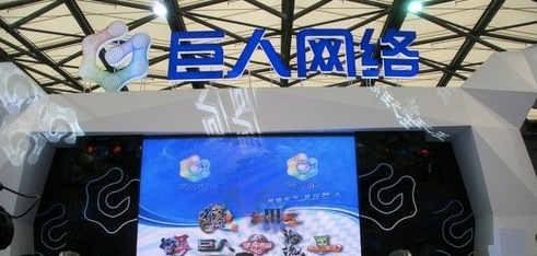巨人網絡