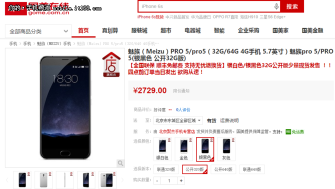 現(xiàn)貨更優(yōu)惠 魅族Pro 5雙十一促銷2729元