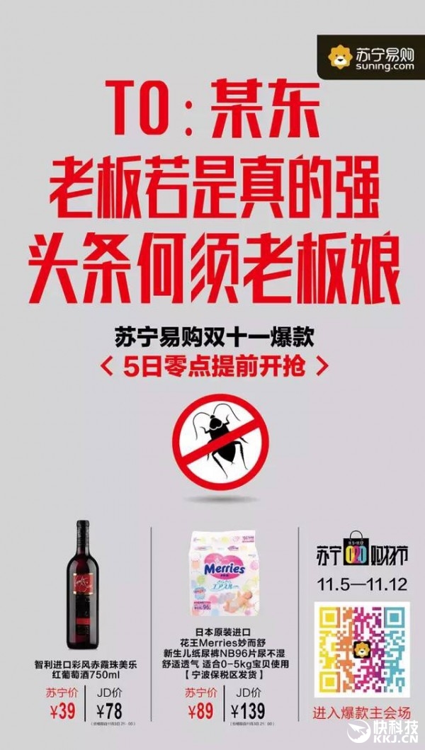 “戰事”升級！蘇寧喊話京東：別靠奶茶妹妹