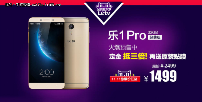 驍龍810手機(jī)僅需1499元 樂1Pro雙11大促
