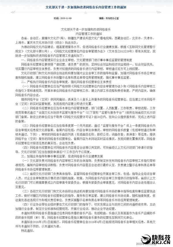 文化部：明年起網絡音樂需審核后方可上線