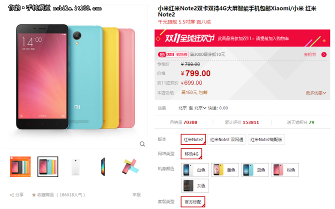 直降一百 紅米Note2雙十一促銷價(jià)699元