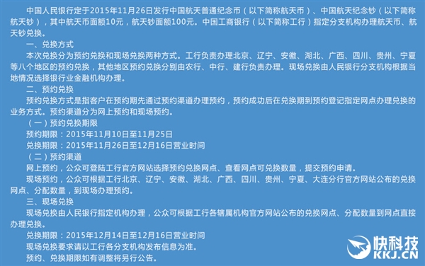 航天紀念幣、紀念鈔開啟預約：1億枚/3億張